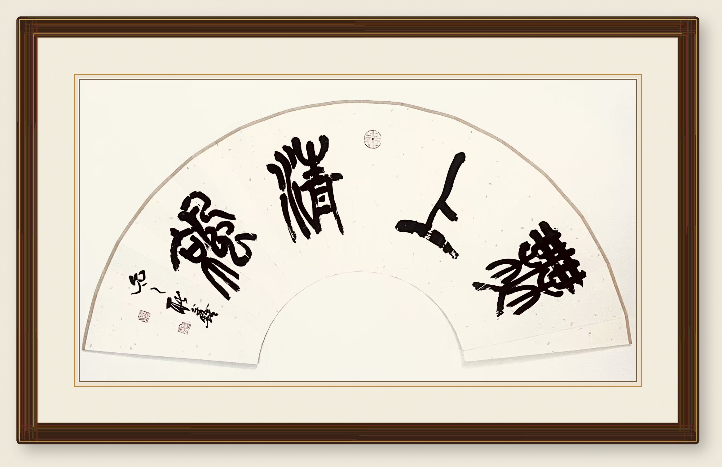 耿鑫教授书法展示作品 03