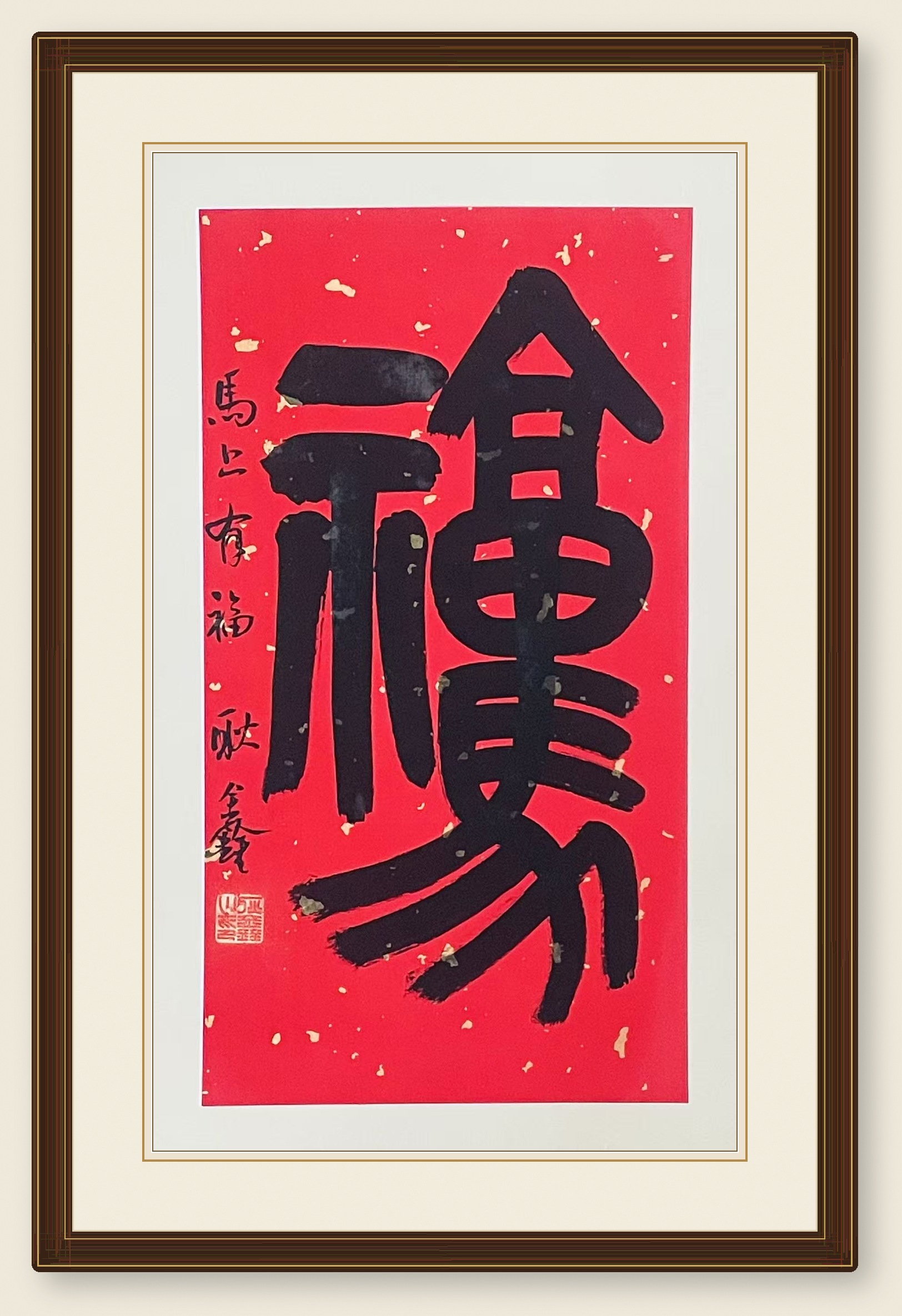 耿鑫教授书法展示作品 11