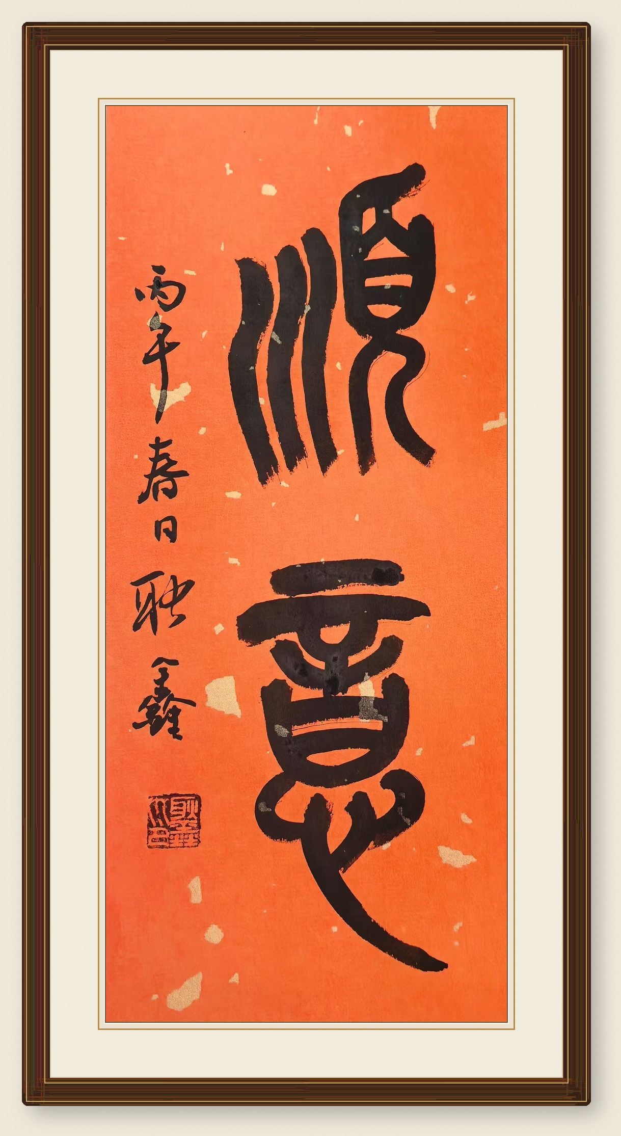 耿鑫教授书法展示作品 02