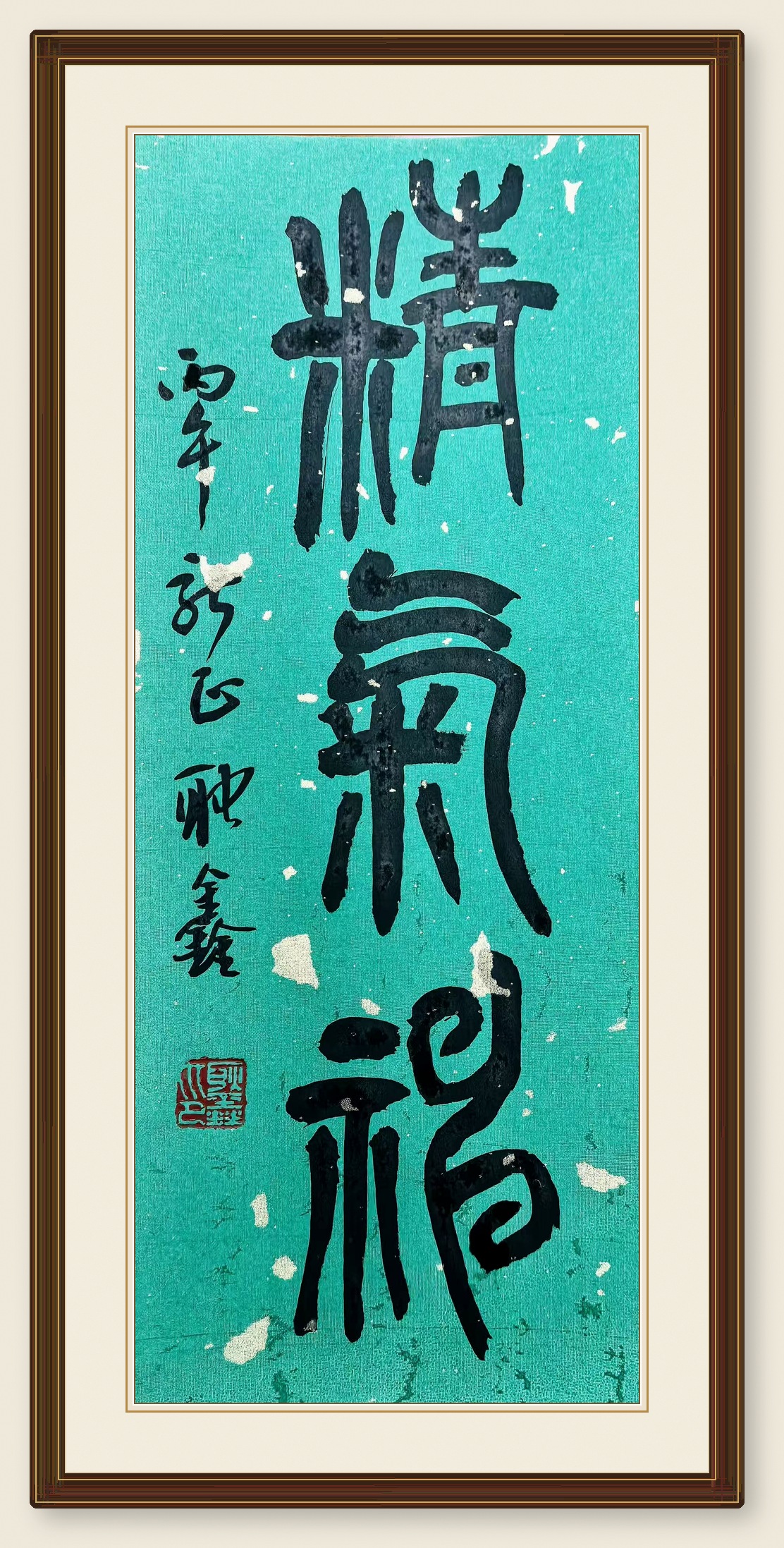 耿鑫教授书法展示作品 15